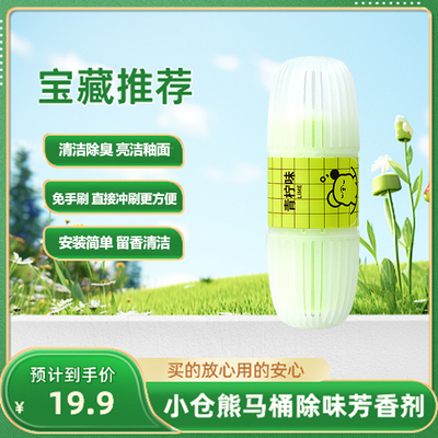 小仓熊洁厕灵马桶清洁清洗剂尿碱溶解剂卫生间强力除垢除臭清香型