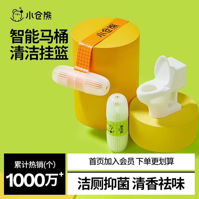 马桶挂篮小仓熊除臭去异味留香图片