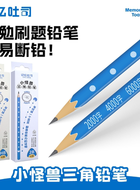 记忆吐司【小怪兽铅笔】黑色铅笔hb小学生励志铅笔学生铅笔2b儿童