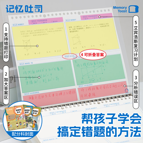记忆吐司错题整理神器
