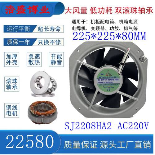 SANJUSJ2208HA2耐高温散热风扇