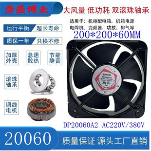 220V 轴流风机AC110V 380V机箱散热风扇 DP20060A2 全新SUNON建准