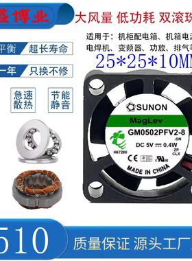 全新SUNON/建准GM0502PFV2-8 5V超微型滚珠散热风扇2010静音2.5cm