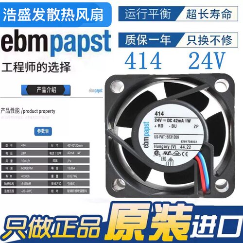 原装德国EBMPAPST 414 414H 414/2H 24V变频器工控机散热风扇4020