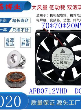 全新台达 AFB0712VHD 7020 12V 0.40A 7CM 4线 CPU超静音散热风扇