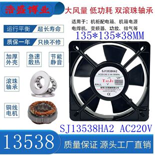 全新三巨 SJ13538HA2 220V 0.14A大风量高转速双滚珠轴流风机13CM