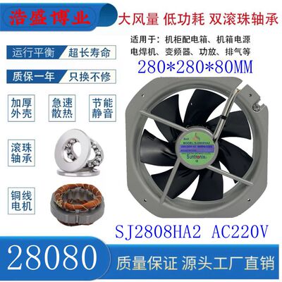 SANJUSJ2808HA2耐高温轴流风机
