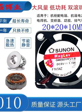 全新SUNON/建准GM0501PFV1-8 5VDC超微型滚珠散热风扇2010静音2cm