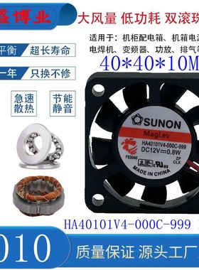 建准HA40101V4-000C-999 12V 0.8W海康威视录像机专用散热风扇4cm