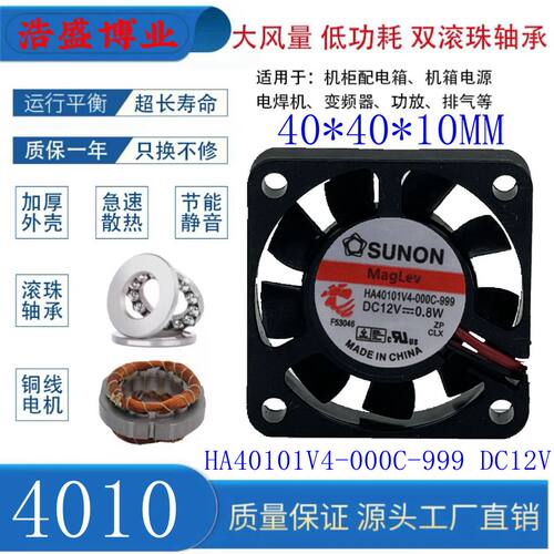 SUNONHA40101V4-000C-9散热风扇