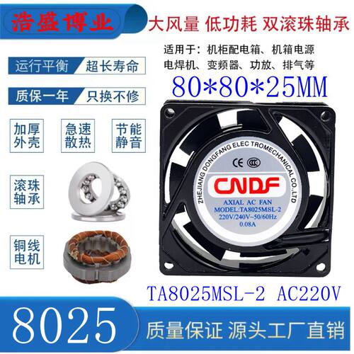 CNDF东方TA8025MSL-2散热风扇8CM