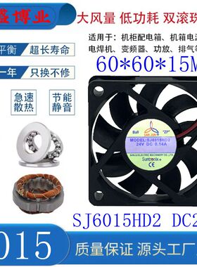 全新三巨 SJ6015HD2 SJ6015HD1 12V 24V 变频器逆变器散热风扇6CM