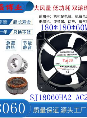 全新三巨 SJ18060HA2 HA3散热风扇220V 380V电箱机柜轴流风机18CM