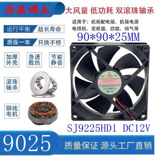 0.19A DC12V 9025双滚珠机箱电源散热风扇9CM SJ9225HD1 全新三巨
