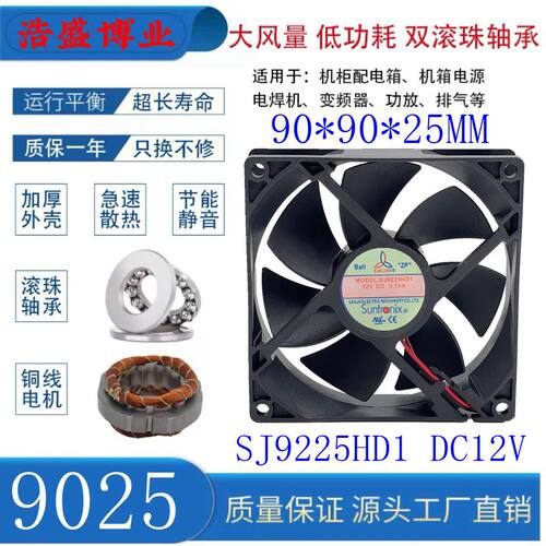 SANJUSJ9225HD1散热风扇