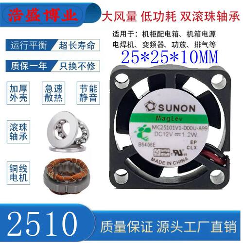 SUNON建准2510散热风扇微型静音