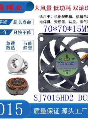 全新三巨 SJ7015HD2 HD1 DC12V 24V 0.1A 变频器 电源散热风扇7CM