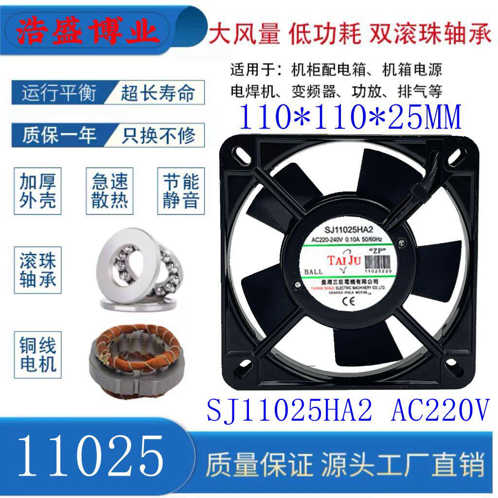 SANJUSJ11025HA2大风量散热风扇