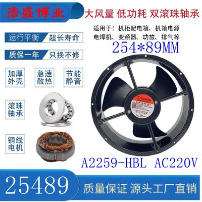 建准A2259-HBL散热风扇25489