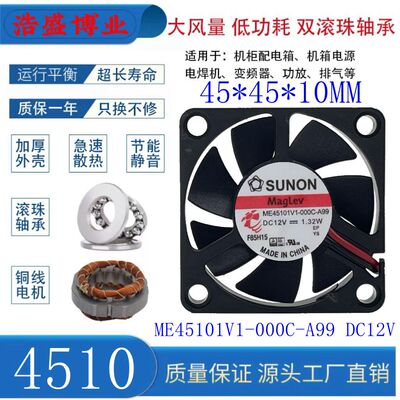 建准ME45101V1-000C-A99散热风扇