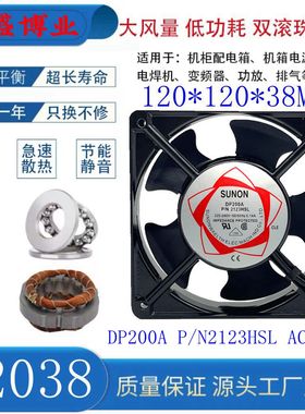 全新 DP200A P/N2123HSL/HBL 220V散热风扇12038机箱轴流风机12CM