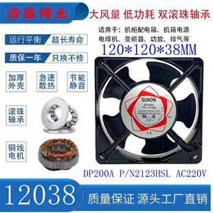 HBL 全新 N2123HSL 220V散热风扇12038机箱轴流风机12CM DP200A