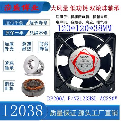 SUNONDP200AP/N2123HSL轴流风机