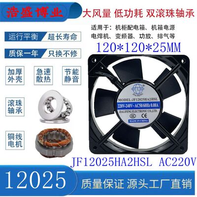 JINFENGJF12025HA2HSL轴流风机
