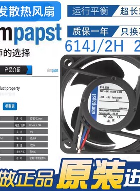 德国EBMPAPST 614J/JH/2H//2HHP 6032 24V高端变频器调速散热风扇