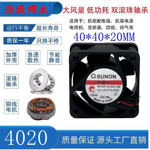 MB40201V2-000C-A99建准风扇4020 DC 12V 0.60W静音SUNON磁浮风扇