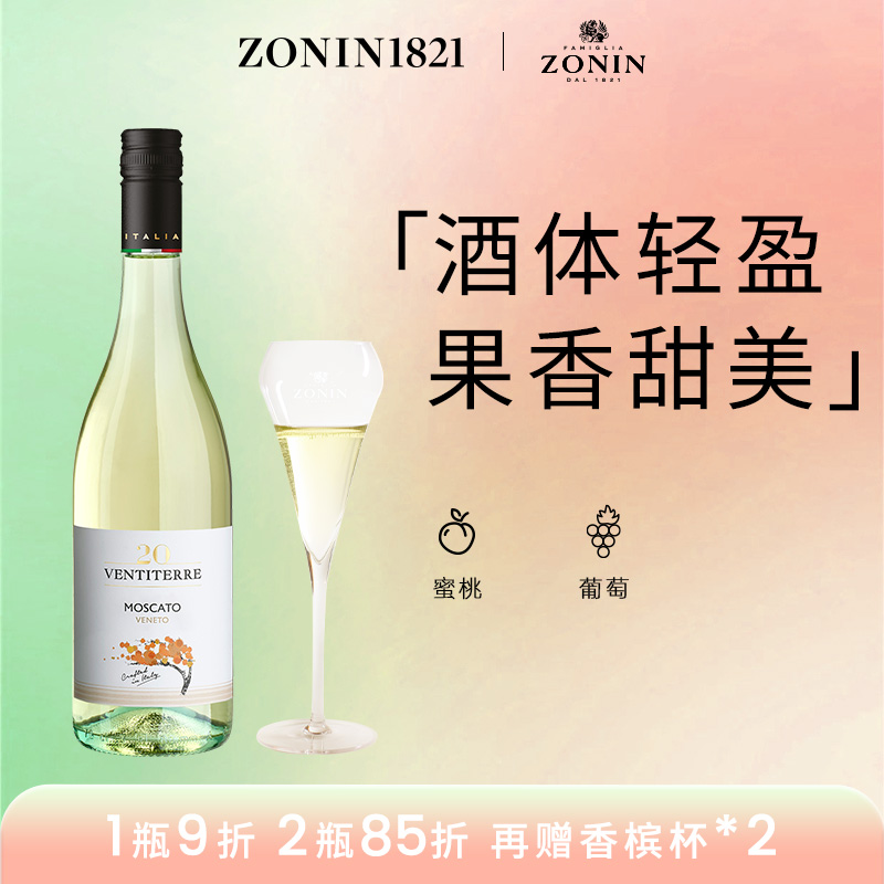 莫斯卡托卓林甜白葡萄酒意恋甜红万蒂伴侬思阿斯蒂白葡萄酒起泡酒