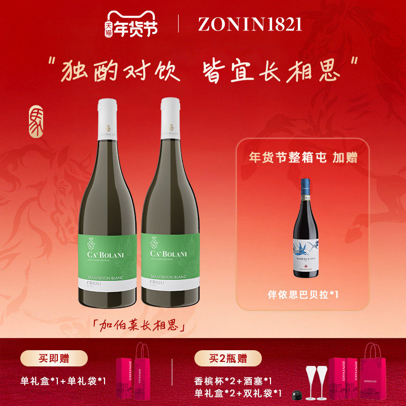 卓林意大利原装进口加伯莱长相思干白葡萄酒女士微醺官方旗舰店