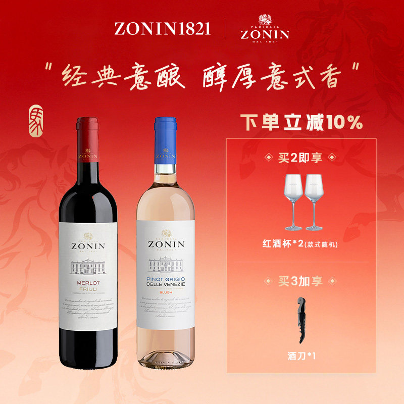 意大利卓林经典系列梅洛干红葡萄酒霞多丽红酒桃红葡萄酒进口送礼