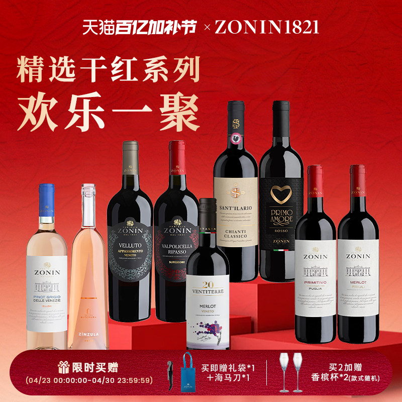 意大利进口卓林家族阿玛罗尼红葡萄酒多红干红葡萄酒利帕索官方