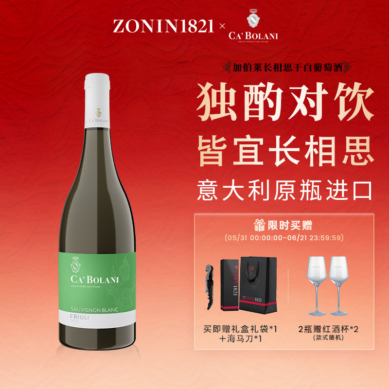 卓林意大利原装进口加伯莱长相思干白葡萄酒女士微醺官方旗舰店