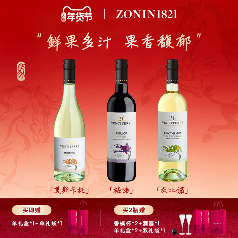 意大利进口卓林万蒂莫斯卡托甜白葡萄酒灰比诺白葡萄酒梅洛750ml