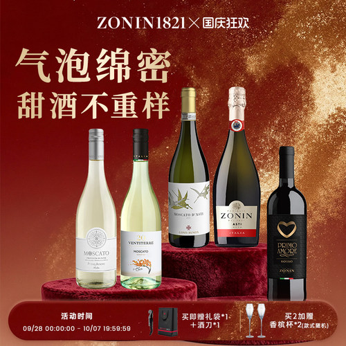 意大利莫斯卡托甜白葡萄酒卓林
