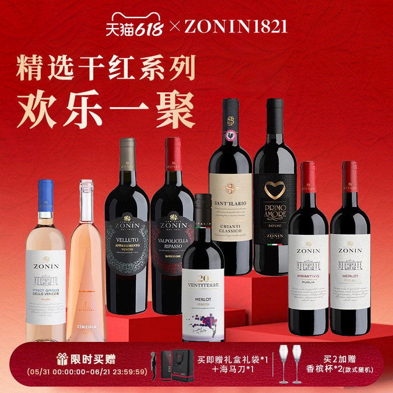 意大利进口卓林家族阿玛罗尼红葡萄酒多红干红葡萄酒利帕索官方