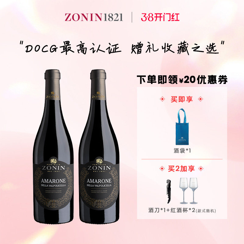 ZONIN卓林家族阿玛罗尼干红葡萄酒DOCG级意大利进口750ml官方正品