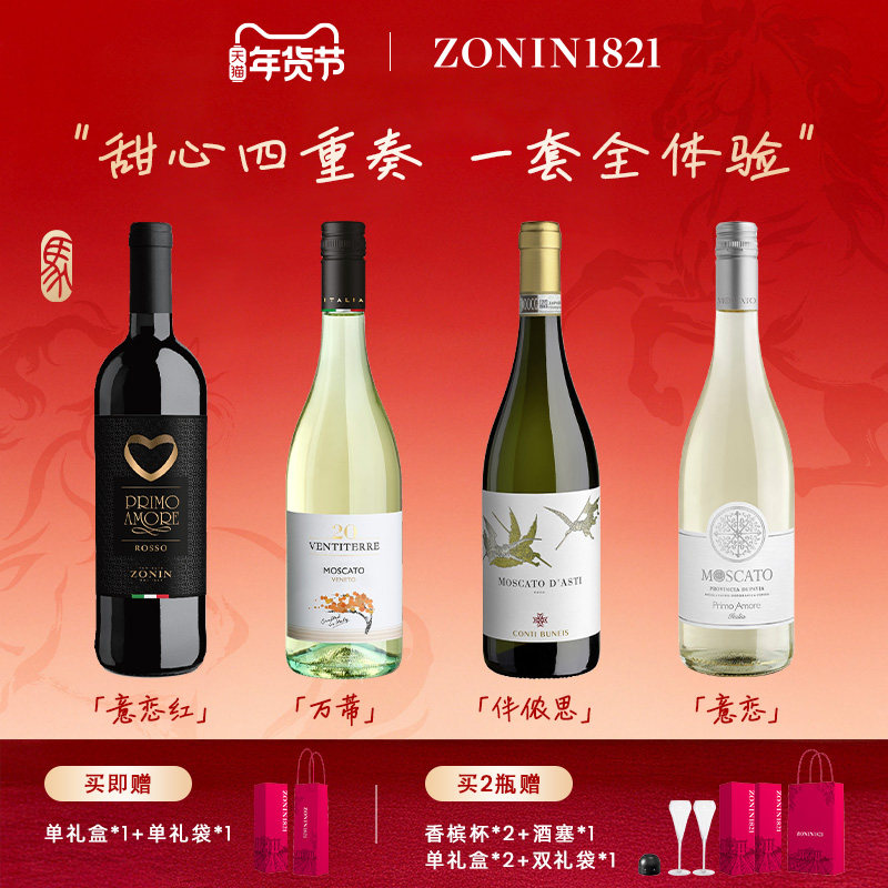 莫斯卡托卓林甜白葡萄酒意恋甜红万蒂伴侬思阿斯蒂白葡萄酒起泡酒