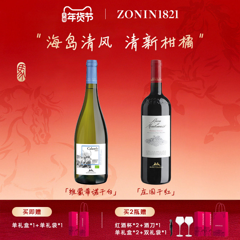 梦马溪维蒙蒂诺干白葡萄酒意大利原装进口果酒干红葡萄酒原装进口