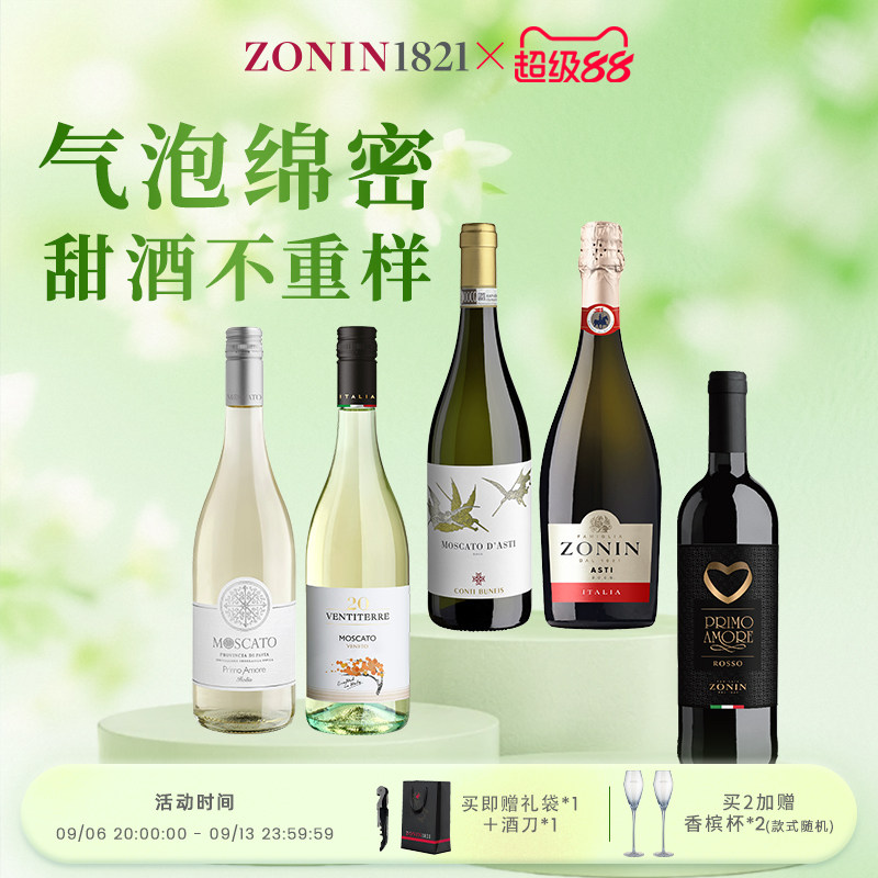 莫斯卡托卓林甜白葡萄酒意恋甜红万蒂伴侬思阿斯蒂白葡萄酒起泡酒