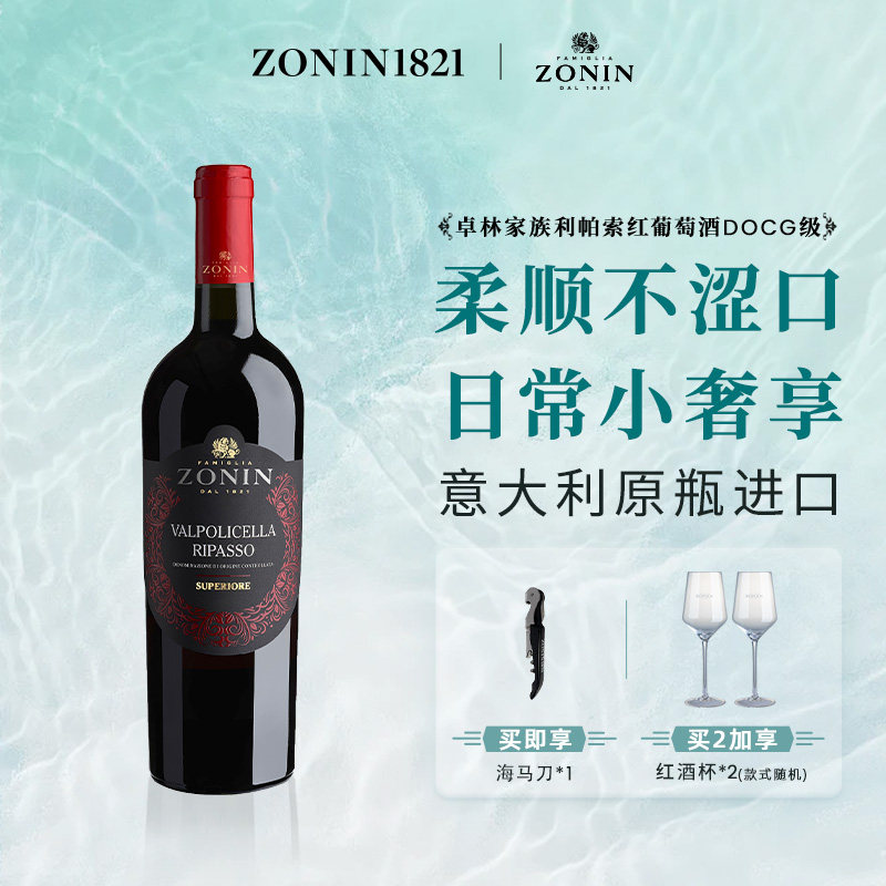 意大利原装进口卓林家族利帕索红葡萄酒DOC级柔顺不涩口果香丰沛