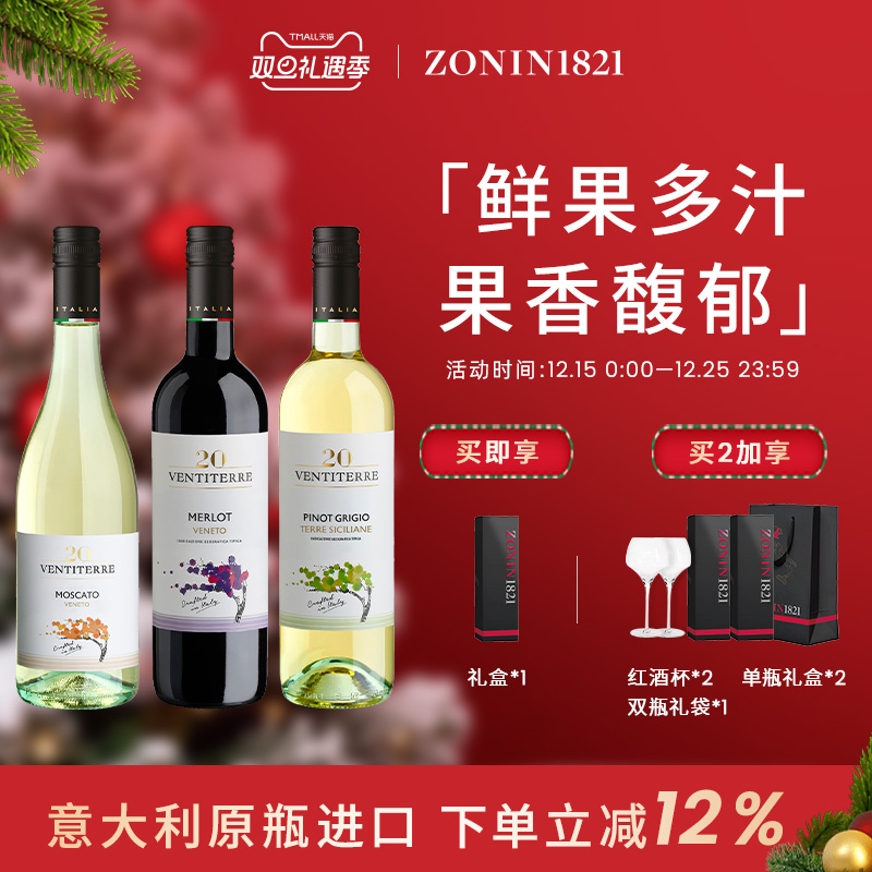 意大利进口卓林万蒂莫斯卡托甜白葡萄酒灰比诺白葡萄酒梅洛750ml