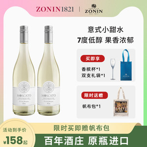 ZONIN/卓林莫斯卡托白葡萄酒