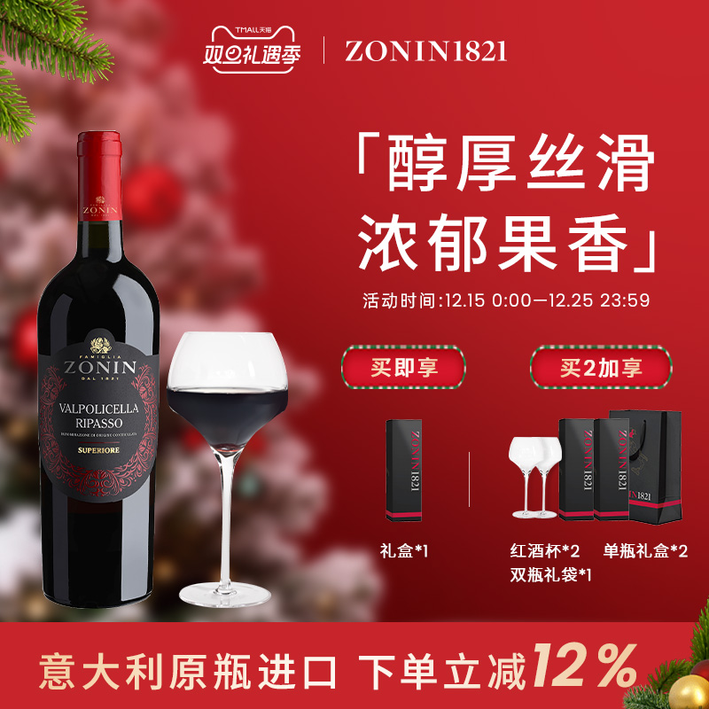 意大利进口卓林家族阿玛罗尼红葡萄酒多红干红葡萄酒利帕索官方