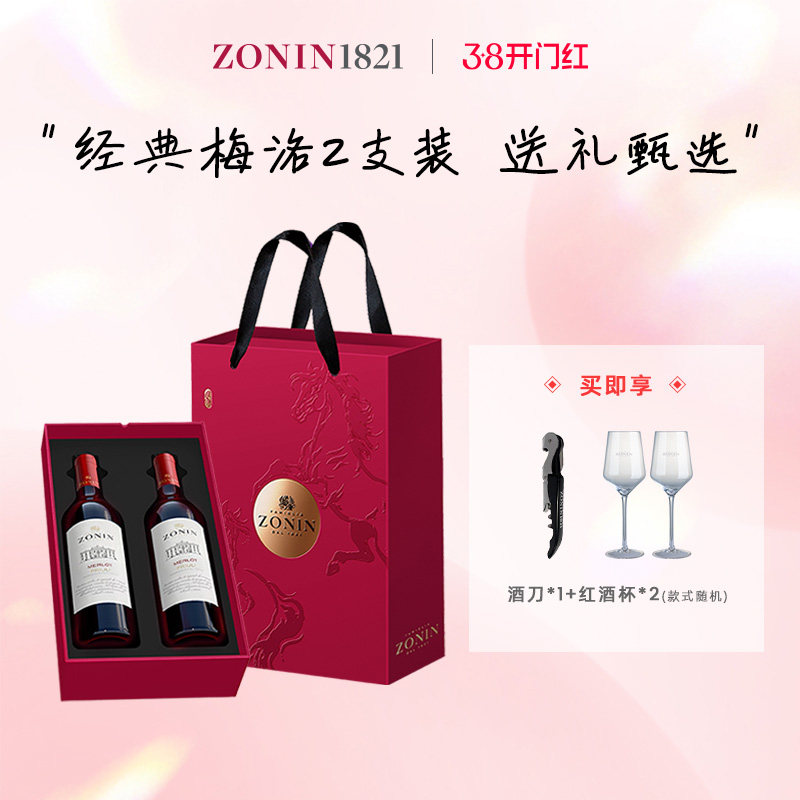 意大利原装进口卓林经典系列梅洛干红葡萄酒双支马年限定礼盒装