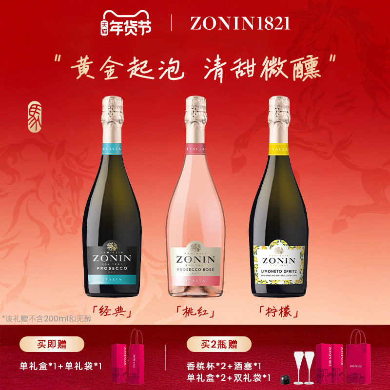 卓林普罗塞克柠檬气泡酒起泡酒果酒葡萄酒微醺香槟低度果酒小甜酒