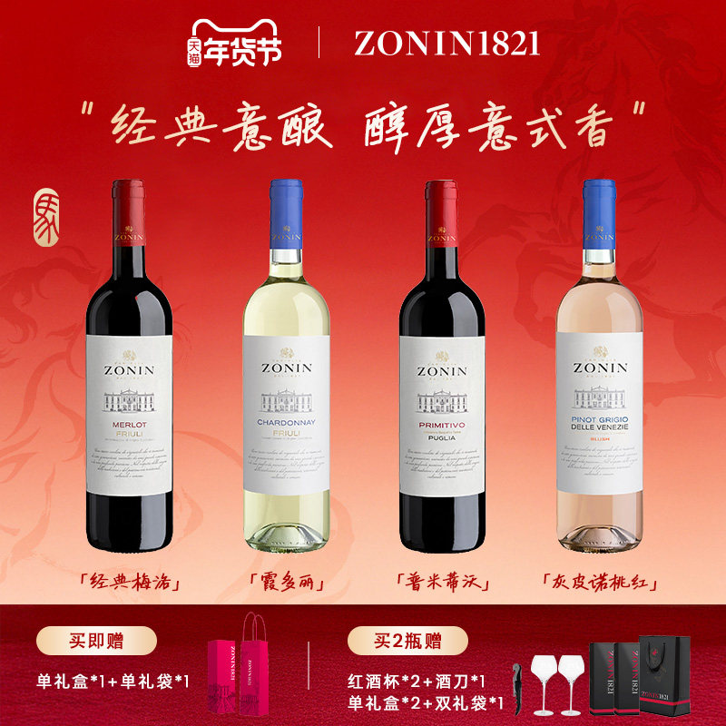 意大利卓林经典系列梅洛干红葡萄酒霞多丽红酒桃红葡萄酒进口送礼,酒类,干红静态葡萄酒,淘宝优惠券,粉丝福利购,淘宝优惠卷
