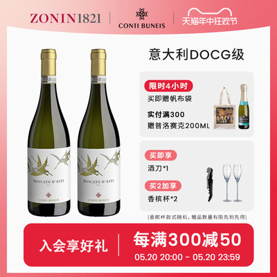 意大利DOCG级亲朋聚餐甜白葡萄酒